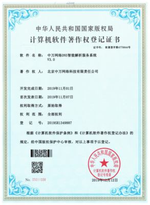 中万网络发布DNS智能解析3.0系统 以科技制衡，让域名更安全更智能