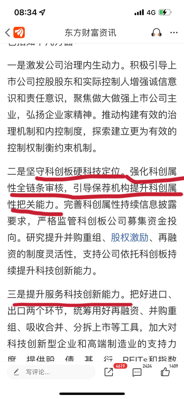 在加速与刹车之间 论支持科技与制衡科技的辩证之道