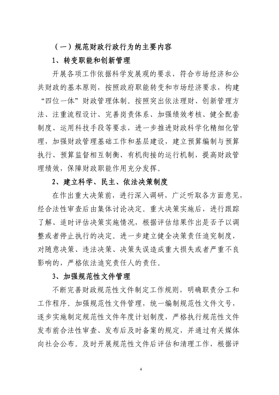 泰兴市财政局关于加强法治财政建设的实施方案——以“制衡科技”为驱动，提升财政管理法治化水平